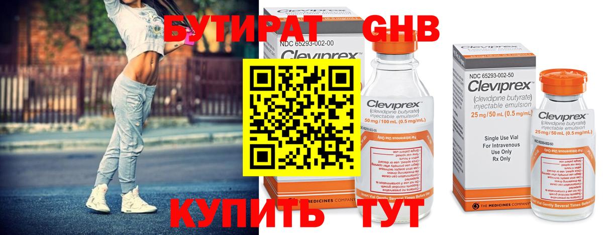 Бутират бутандиол  БУТИРАТ  Баксан 