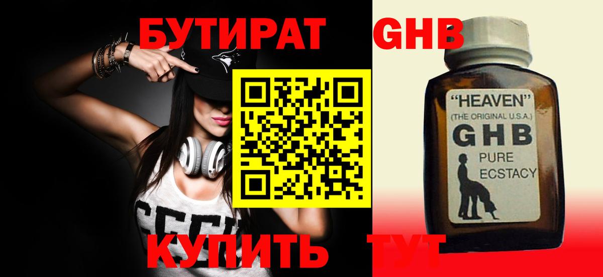 БУТИРАТ BDO 33%  Вход с VPN  Баксан 