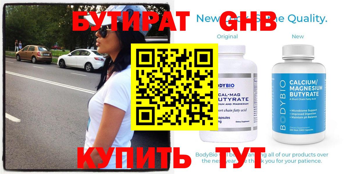 БУТИРАТ 99% Баксан
