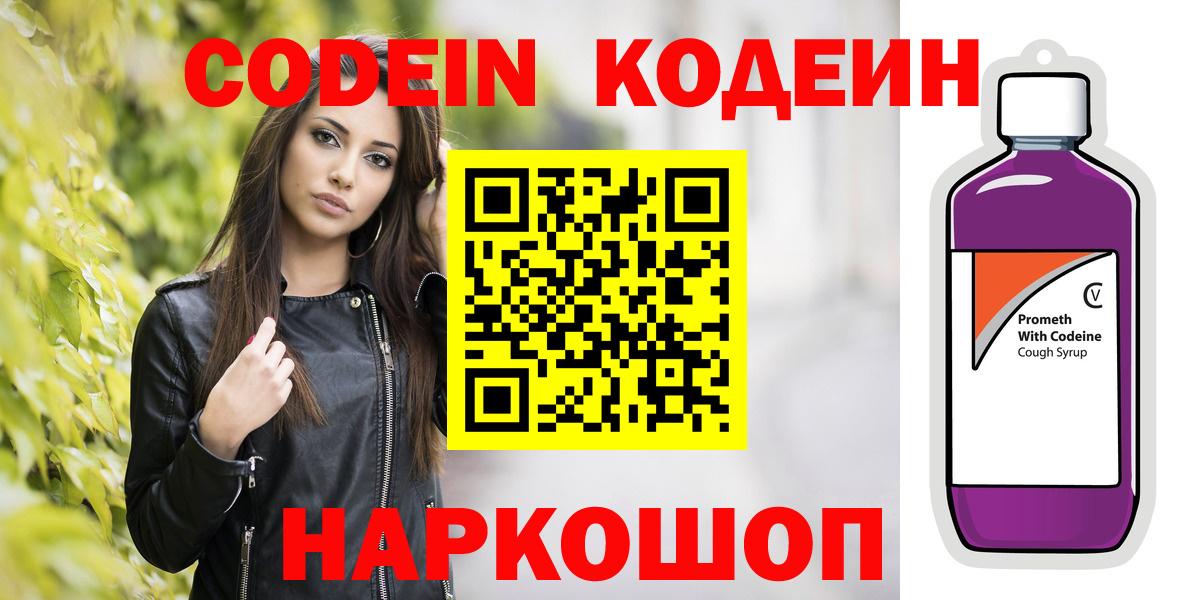 Кодеиновый сироп Lean напиток Lean (лин)  Баксан  Кодеин Purple Drank 