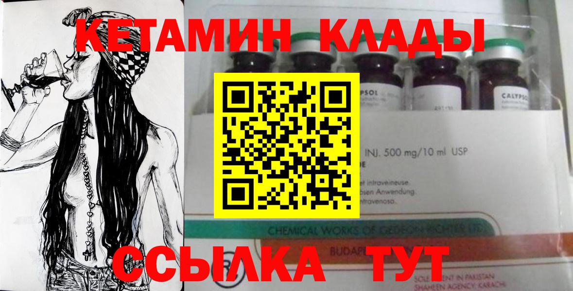 Баксан  КЕТАМИН ketamine  Вход с VPN  Кетамин VHQ 