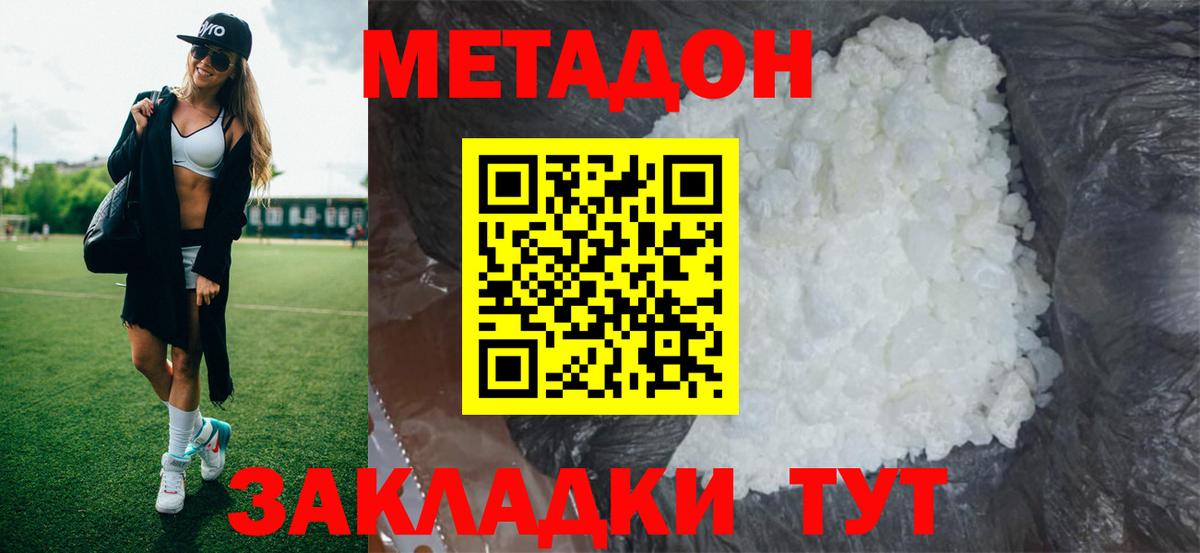 Метадон кристалл Баксан